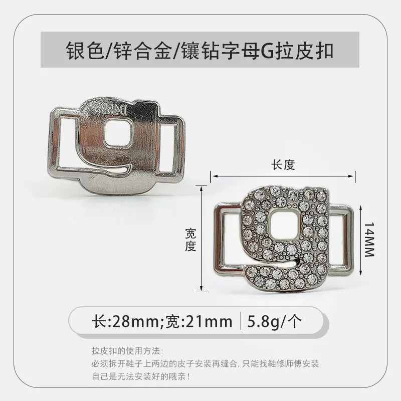 银色镶钻字母G拉皮扣.jpg