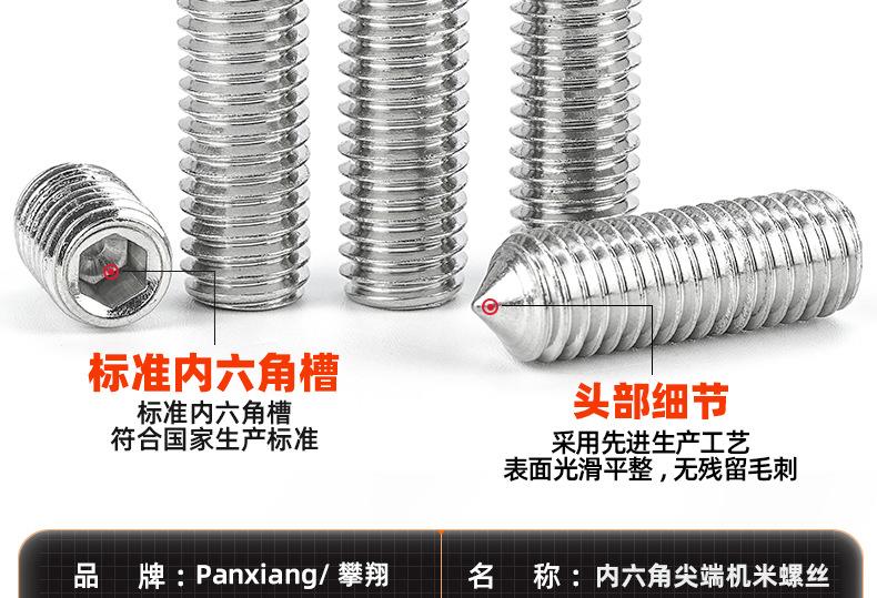 201不锈钢内六角尖端机米螺丝_03_10.jpg