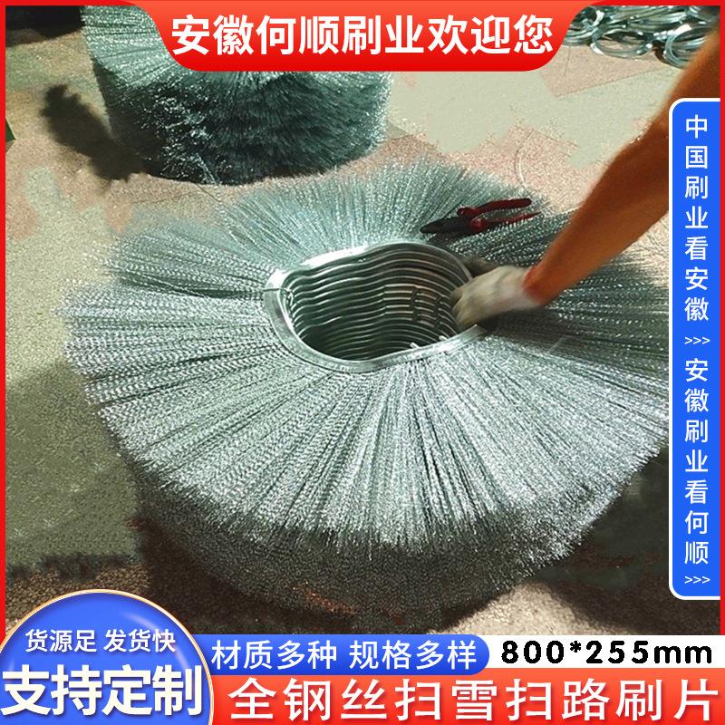 20241004全钢丝扫雪扫路刷片800255制作件-共5张