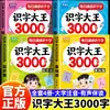 Leitura Diária: Domine 3000 Caracteres Chineses Básicos/Avançados para Educação Infantil, Acúmulo de Caracteres e Palavras Chinesas de Alta Frequência para o Ensino Fundamental