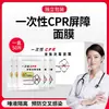 Mascarilla de respiración artificial para RCP desechable, máscara de barrera boca a boca para entrenamiento, primeros auxilios, reanimación cardiopulmonar, máscara de respiración