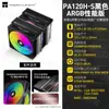 Radiador de aire de doble torre y doble ventilador Limin PA120H-S NEGRO con 6 tubos de calor para AM5/LGA1851