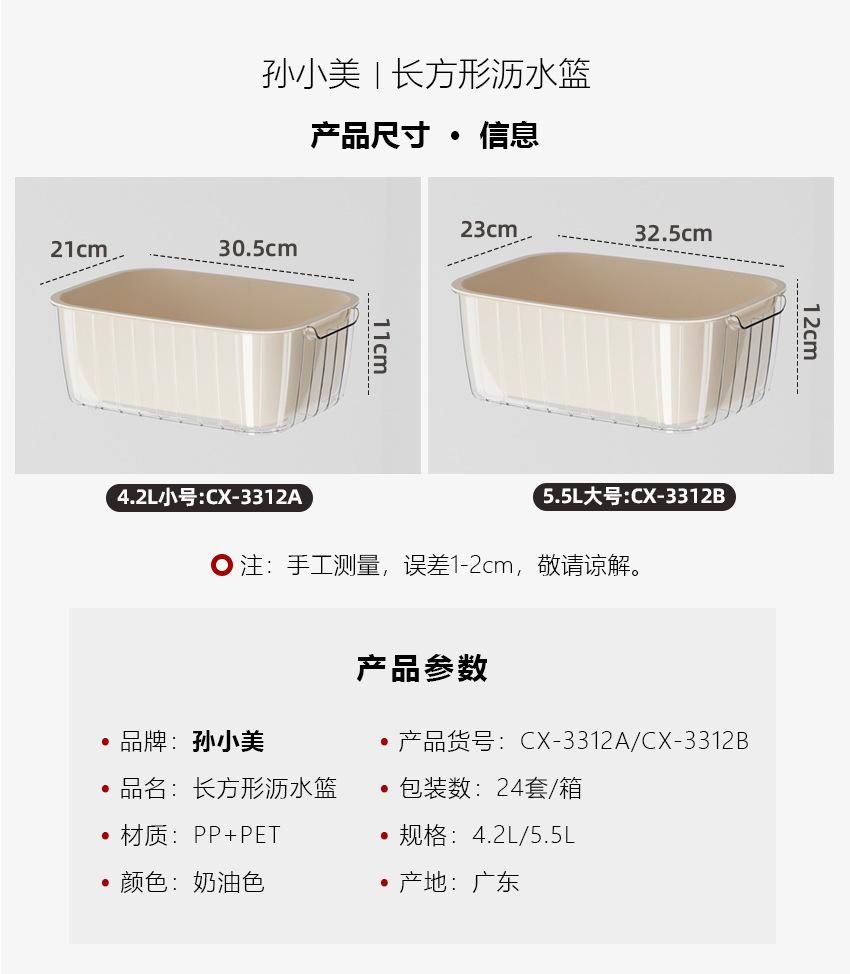 长方形奶油沥水篮康意B端_01