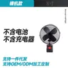 Ventilador Elétrico a Bateria de Lítio Sem Fio Recarregável Ventilador de Vento Forte Ventilador de Exterior Ventilador Pequeno Portátil