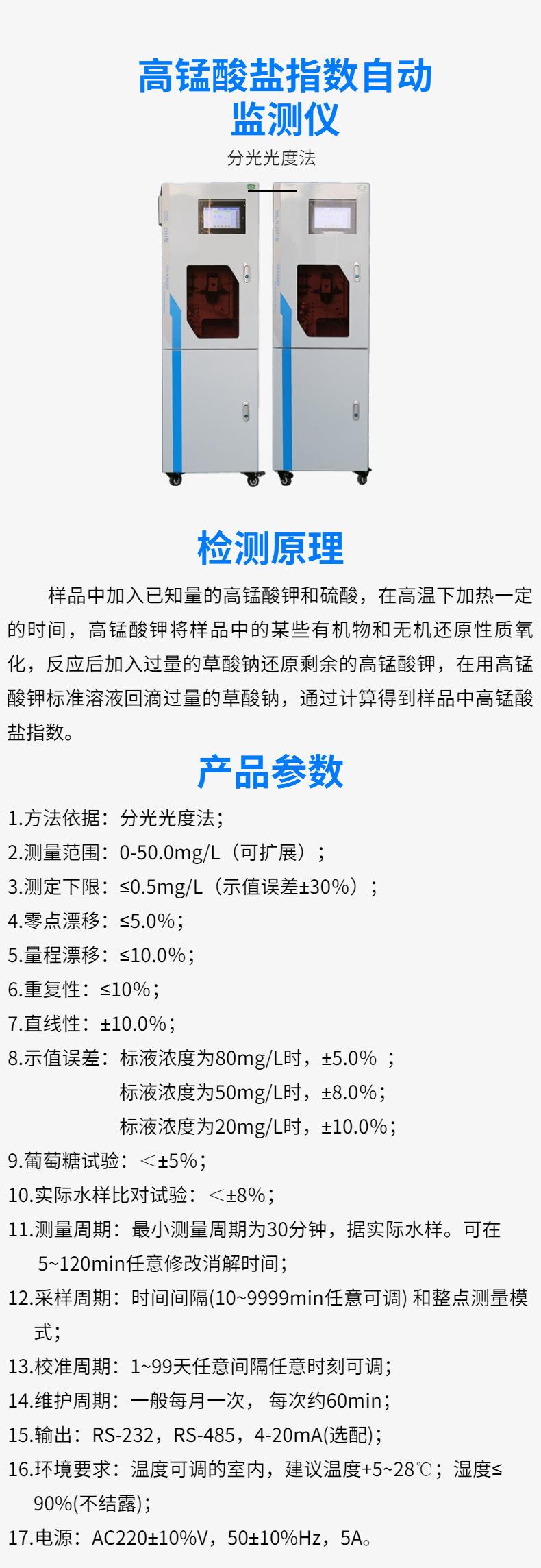 高锰酸盐指数