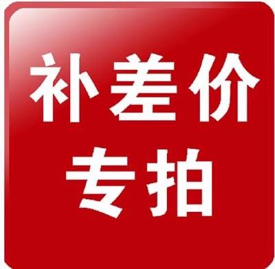 差价