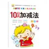 Livro de Traçado de Caracteres Chineses Pinyin Digital para Jardim de Infância para Crianças Pequenas Conectarem Adição e Subtração Dentro de 10-20-50-100 Todos os Dias