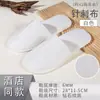 Nuevas pantuflas desechables de hotel para casas de huéspedes, viajes, hoteles, salones de belleza, pantuflas antideslizantes de algodón perlado