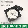 Acessórios para Motor a Gasolina 139F 140 Gx35 40-5 Cortador de Grama Partida Roçadeira Cortador de Grama Broca de Solo Placa de Puxar