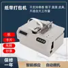 Máquina de Atado Cruzado, Máquina Atadora Totalmente Automática, Empacadora de Cinta de Papel, Máquina Atadora de Cinta de Papel, Máquina Atadora, Fabricante de Máquinas Atadoras de Dinero