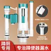 Accesorios para Tanque de Agua de Inodoro de Sentadilla para Baño, Descargador de Inodoro de Sentadilla, Válvula de Entrada Montada en la Pared, Válvula de Drenaje, Universal
