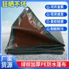 Lona PE impermeável espessa verde-marrom personalizada, tecido à prova de chuva, tecido impermeável resistente ao desgaste para sol e chuva ao ar livre