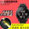 Aplicable a Huami Amazfit Watch 2s/3 pace HD Película Antiarañazos Templada Protección de Pantalla Completa tpu Película Suave