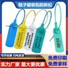 Hebilla anti-robo desechable sello de plástico sello de plomo de logística hebilla de bolsa anti-ajuste hebilla anti-falsificación bloque de amarre de señal anti-desmontaje