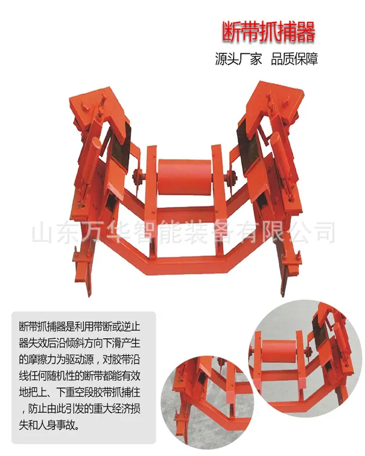 矿用输送皮带抓捕器设备.jpg