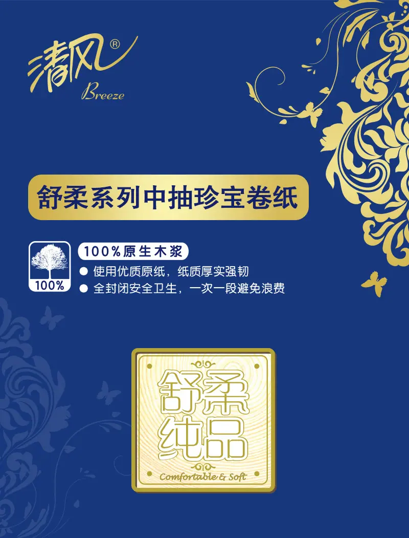 BJ10AVD舒柔珍宝卷纸文描_01.jpg