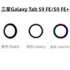 Aplicable a Samsung Galaxy Tab S9 FE + película para lente Samsung anillo de marco metálico para cámara película protectora