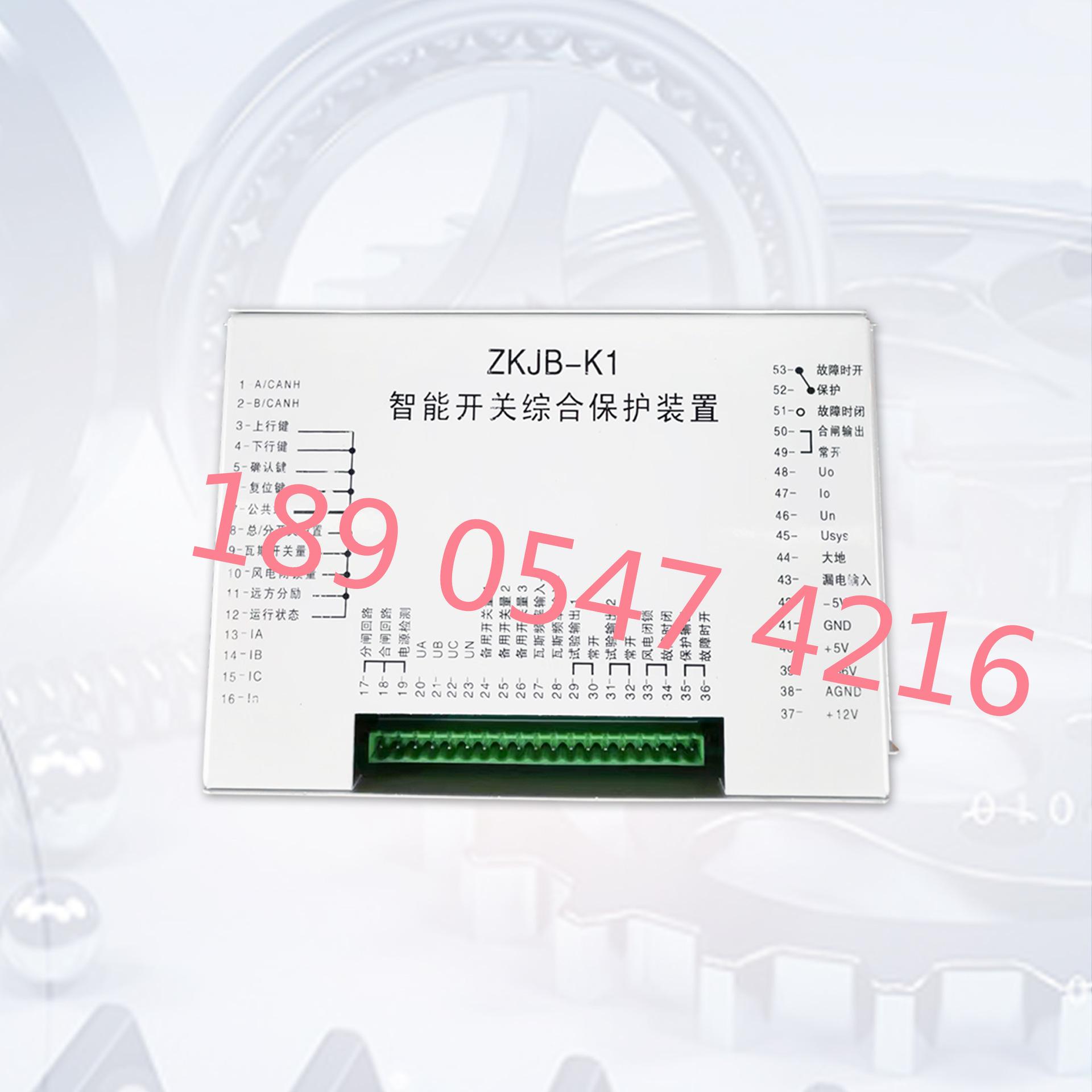 ZKJB-K1智能开关综合保护装置2