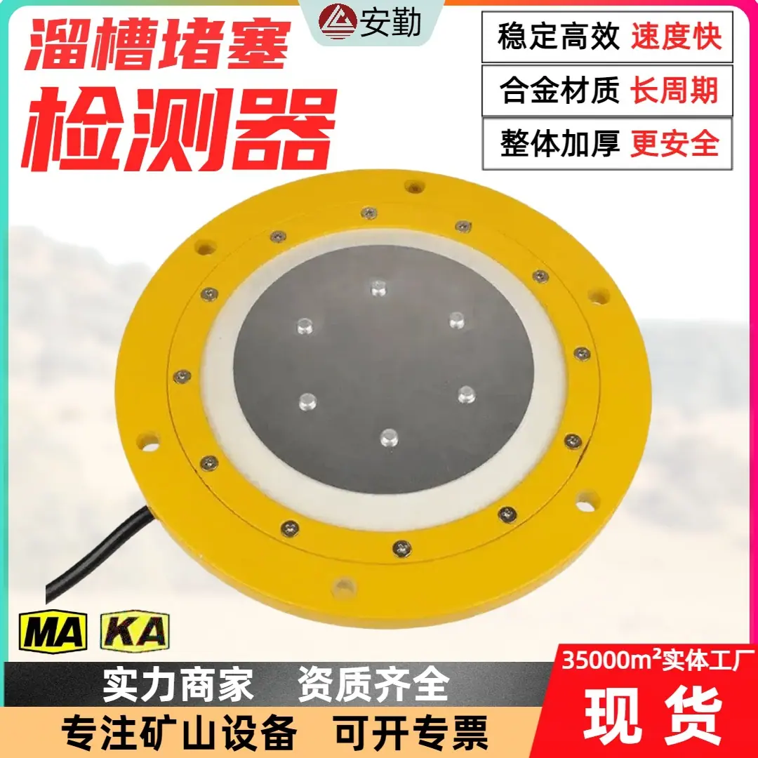 溜槽堵塞检测器0.4.jpg
