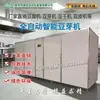 Máquina de Brotos de Feijão Totalmente Automática, Máquina de Brotos de Feijão Grande para Uso Comercial, Equipamento de Máquina de Brotos de Feijão Multifuncional, Venda Direta da Fábrica de Máquinas de Brotos de Feijão