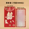 2026 Novo Envelope Vermelho de Cinco Mil Yuan, Bolsa de Envelope Vermelho de Cartão Espesso de Alta Qualidade, Boa Sorte e Boa Fortuna, Envelope Vermelho