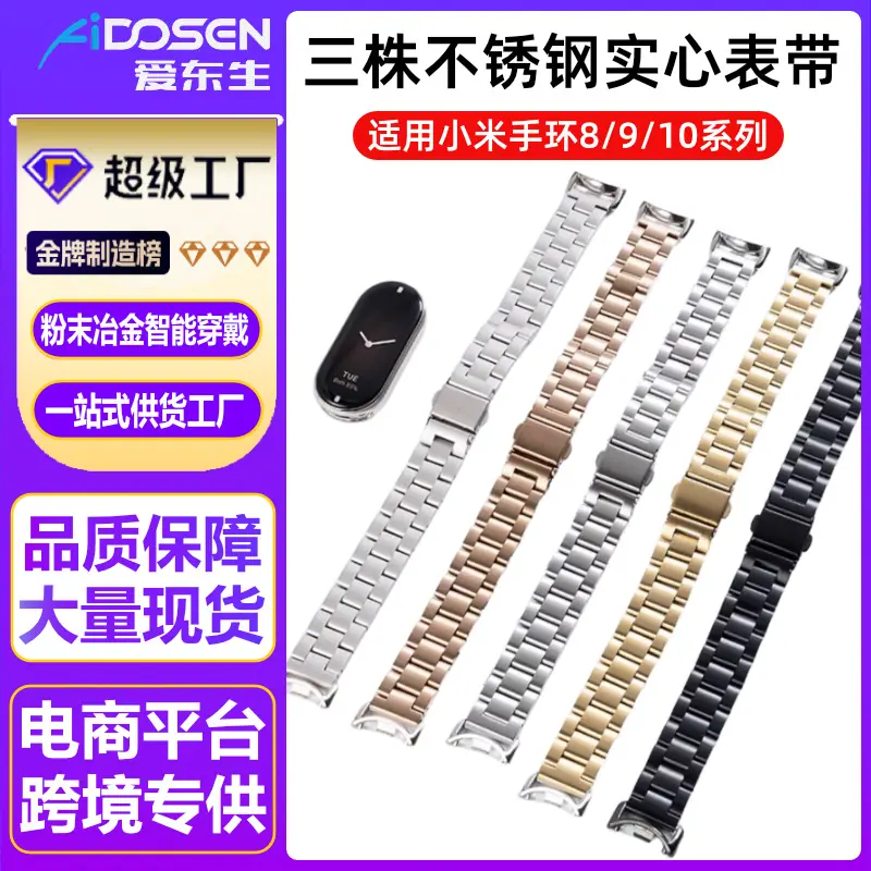 小米三珠表带