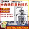 Máquina envasadora y pesadora de diez cabezales con alimentación automática, combinación de pesaje y envasadora de cereales inflados en copos.