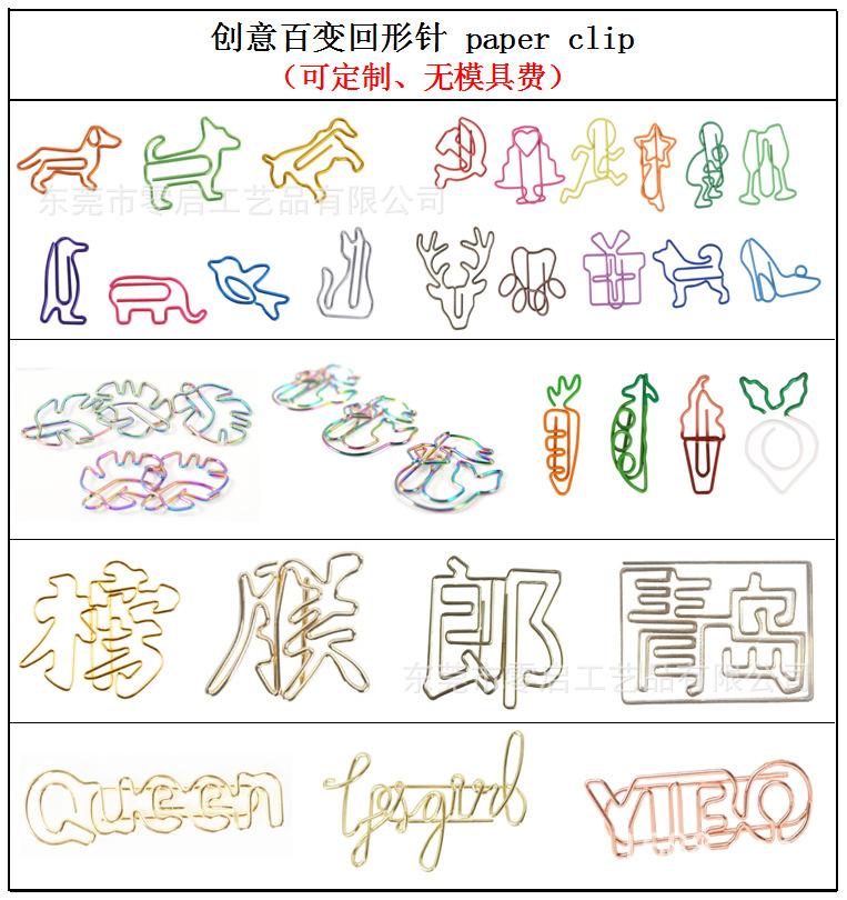 回形针类目