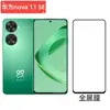 Aplicable al teléfono móvil Huawei nova11SE Película templada a prueba de miradas indiscretas Huawei HD vidrio templado electrochapado de alto aluminio película frontal