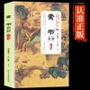 Nueva Interpretación de libro sencillo obra original genuina de huangshigong completa sin eliminación sintiendo éxito sabiduría en el libro leyenda Antiguo