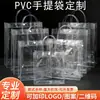 Bolsa Transparente de PVC Bolsa de Presente Plástica Personalizada Bolsa de Embalagem para Presente Estilo Ins Bolsa de Presente Popular Logotipo Personalizado