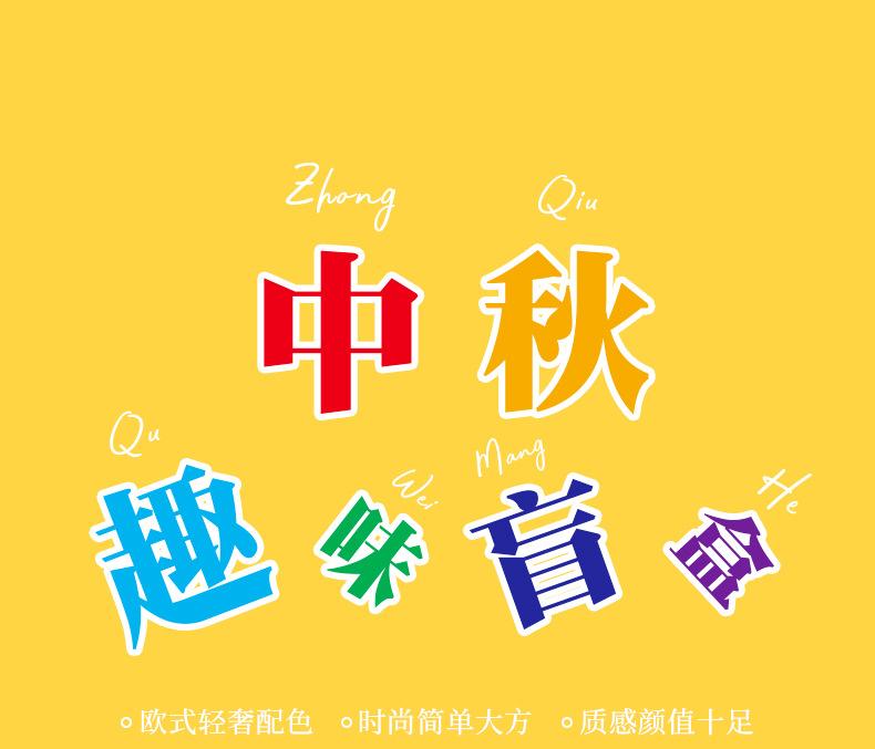 中秋月饼盒新款_01.jpg