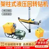 Sonda Rotativa Hidráulica para Mineração, Sonda para Perfuração de Extração de Gás, Sonda Rotativa Hidráulica Tipo Coluna Zyj-580/240