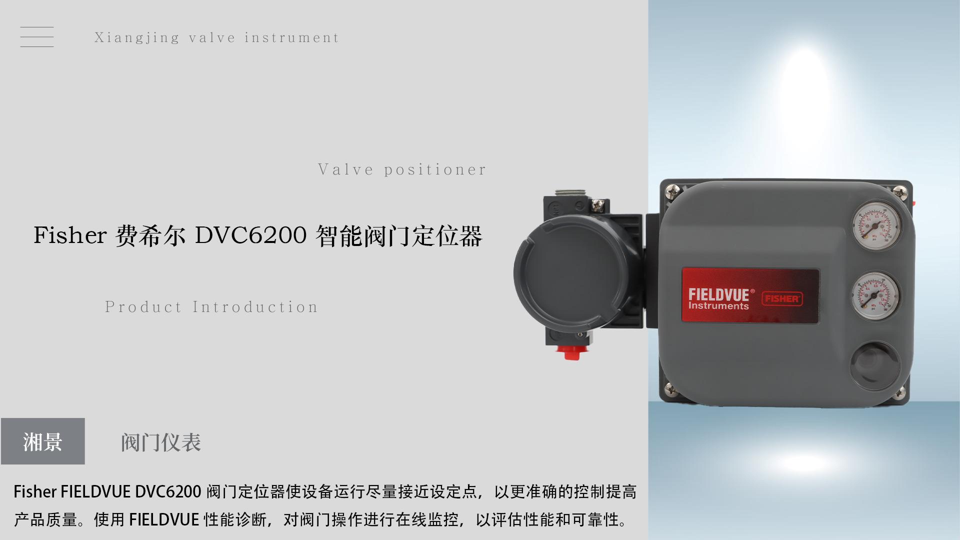 1.产品首图-DVC6200
