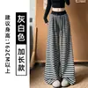 Pantalones anchos de rayas color albaricoque para mujer, nuevo estilo otoño 2026, de cintura alta, con bloques de color, fluidos, holgados, pantalones rectos casuales para figuras petite