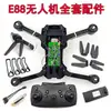 E88 Plegable HD Fotografía Aérea Avión de Control Remoto Infantil Juguete Quadcopter Lista Completa de Piezas de Dron para Ensamblar