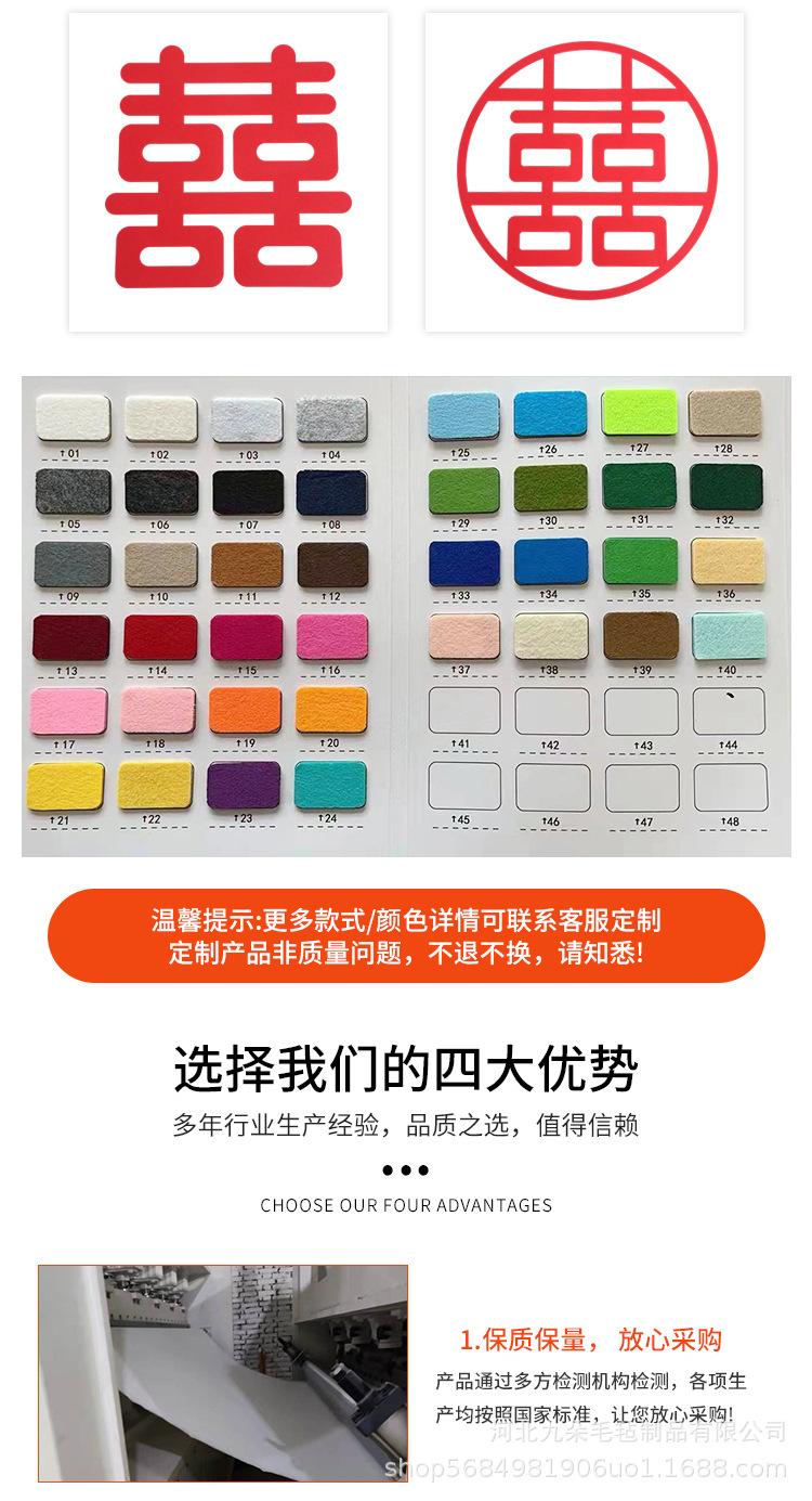 毛毡无纺布喜字