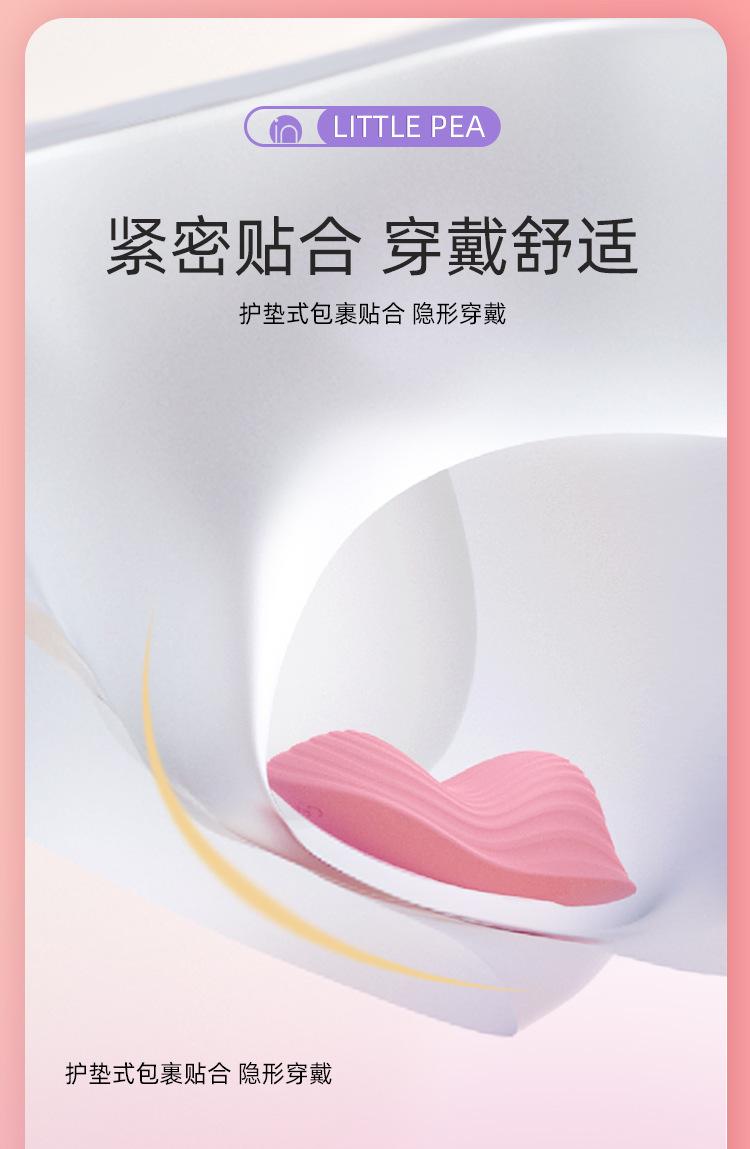 详情7GALAKU小豌豆隐形穿戴多频震动跳蛋APP控制女自慰