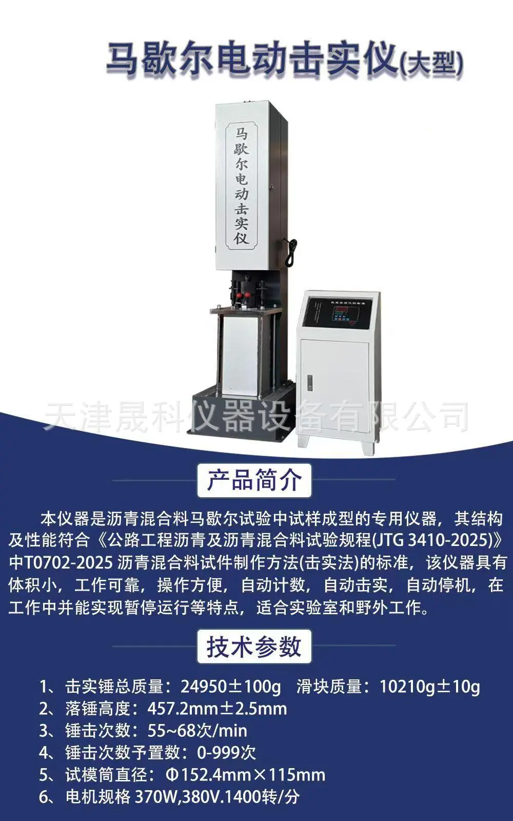 马歇尔电动击实仪大型参数 (1)