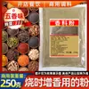 Molho para Frango Frito Hangpinxiang Receita Secreta Linyi Comercial Autêntico Shandong Yimeng Fórmula Tempero Especiaria em Pó para Frango Frito