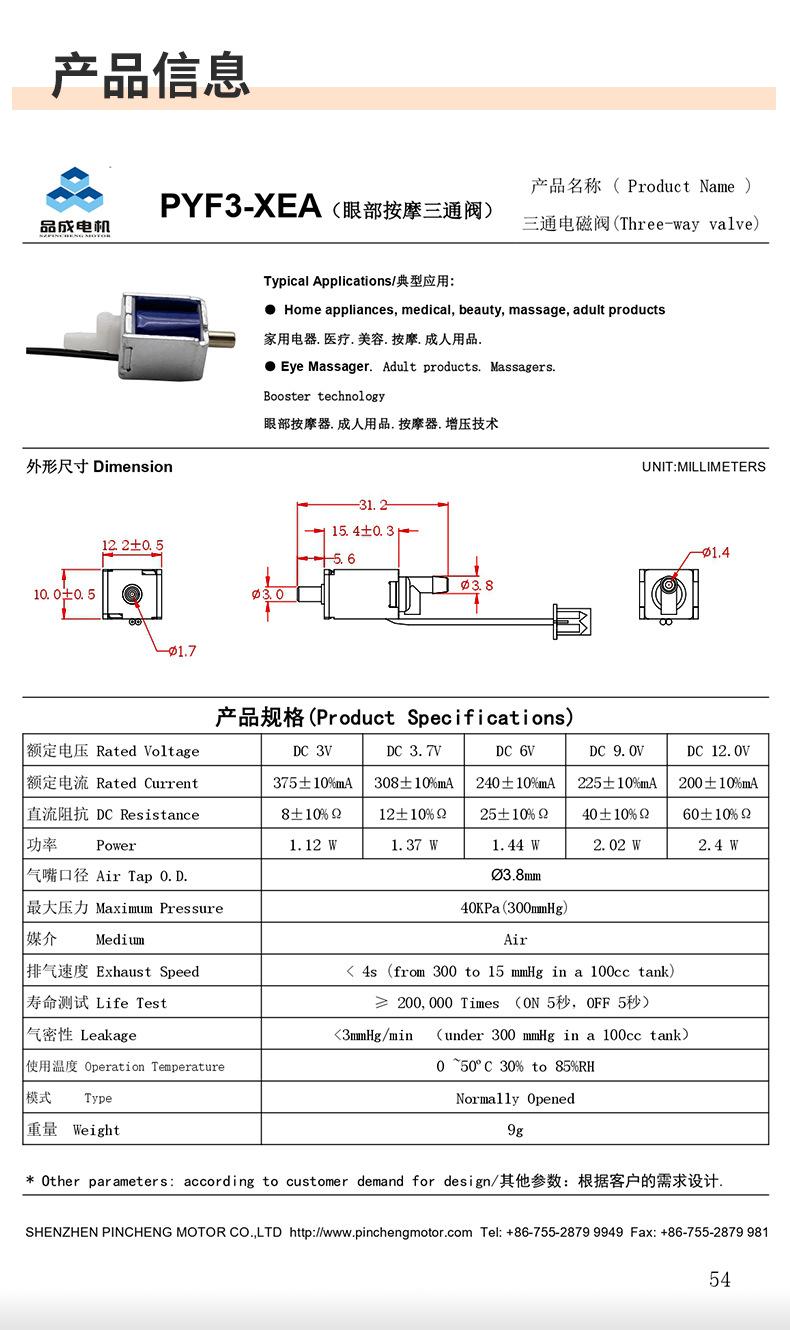 眼部按摩三通阀A_04.jpg