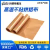 Tela de Horno Resistente a Altas Temperaturas de Teflón para Hornos, Tela de Horno de Teflón Bicolor Resistente a Altas Temperaturas de Grado Alimenticio