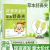 Pinzas Nasales Herbales para Protección Nasal, Recientemente Mejoradas con Múltiples Hierbas, Suaves y No Irritantes, Aptas para Niños y Adultos, Disponibles para Venta al por Mayor