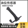 Atacado de Fabricantes A0041537428 Sensor de Nível de Óleo para Carro Mercedes Benz A0009050301