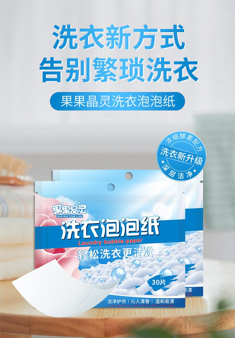 洗衣泡泡纸_01.jpg