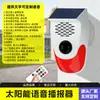 Alarme Sonoro e Luminoso Infravermelho Solar para Exterior com Prompt de Voz Solar Repelente de Animais com Controle Remoto