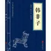 Literatura clásica china auténtica al por mayor 127 volúmenes: El Clásico de Tres Caracteres, El Clásico de Montañas y Mares, El Clásico Interno del Emperador Amarillo, Compendio de Materia Médica, El Arte de la Guerra de Sun Tzu, en stock