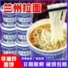 Sopa de fideos de res de Lanzhou, instantánea, lista para comer, no frita, sustituto de comida, envasada en recipiente, adecuada para snacks nocturnos