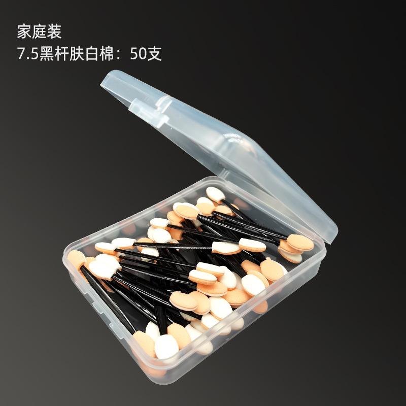 7.5黑杆肤白棉：50支