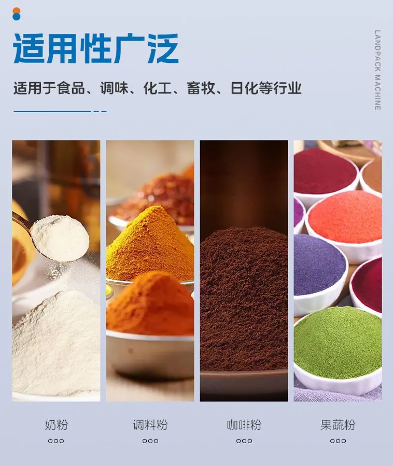 LD-520D立式机（插角袋+50L螺杆剂量机）+面粉+李淑